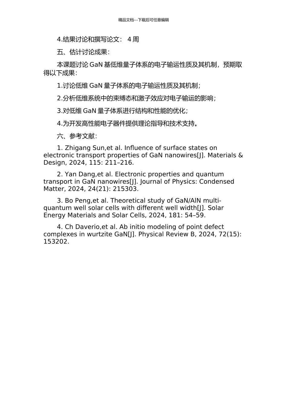GaN基低维量子体系中的电子输运的开题报告_第2页