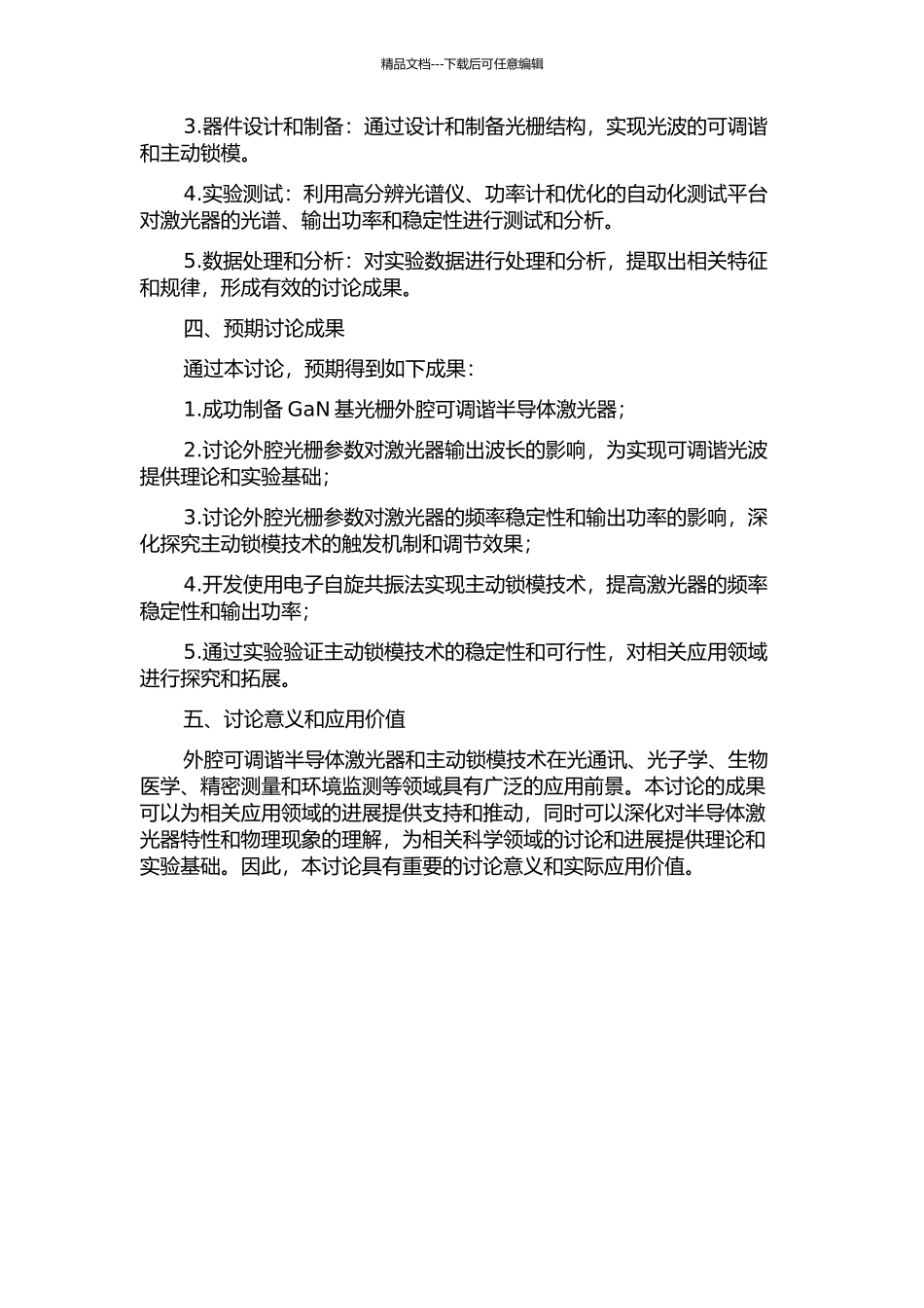 GaN基光栅外腔可调谐半导体激光器及其主动锁模研究的开题报告_第2页