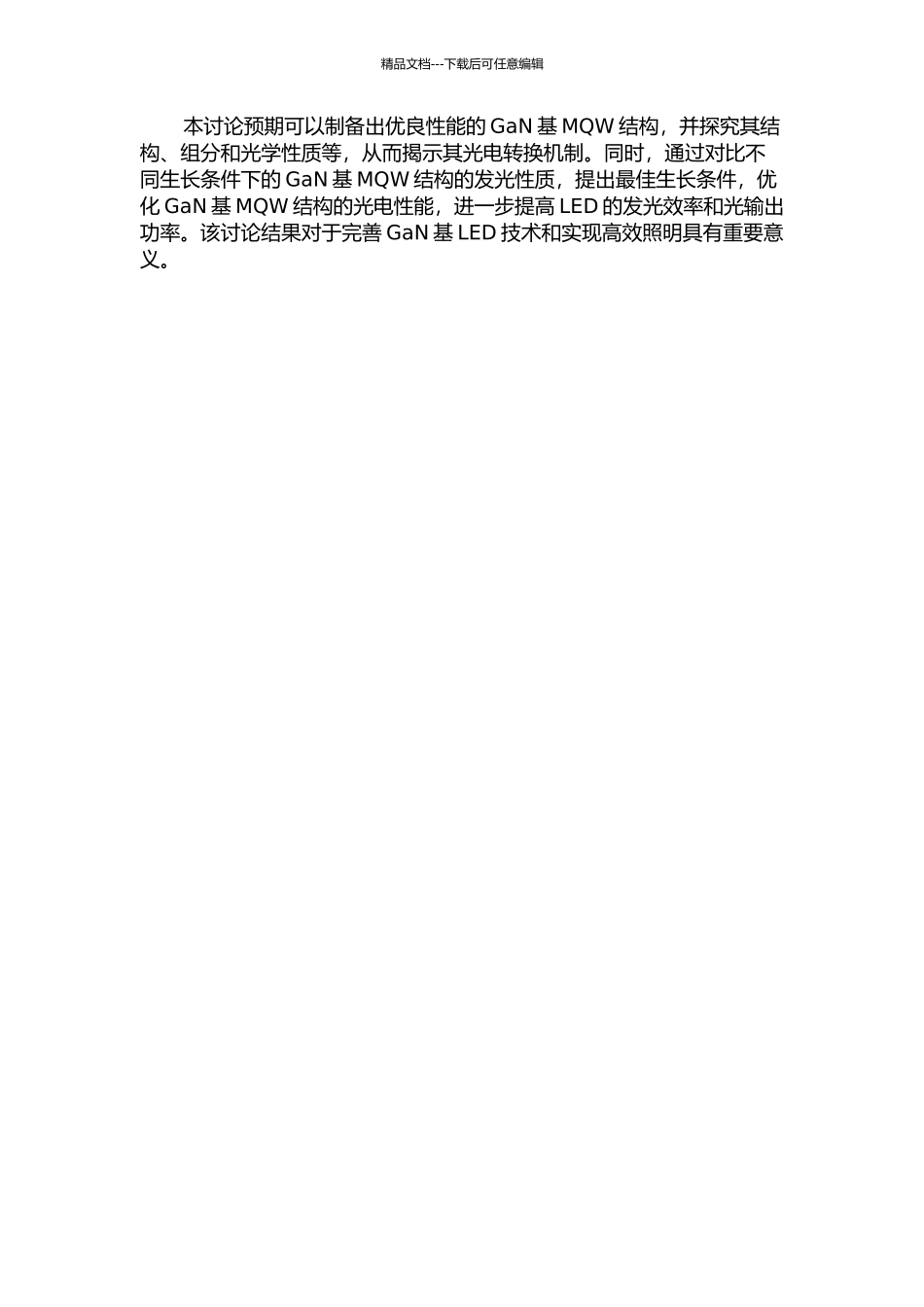 GaN基多量子阱纳米结构的制备及其发光性质研究的开题报告_第2页