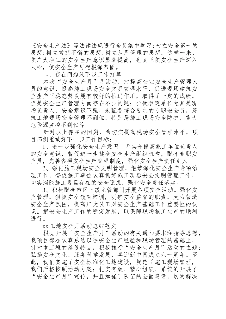 XX工地安全月活动总结3篇_第2页