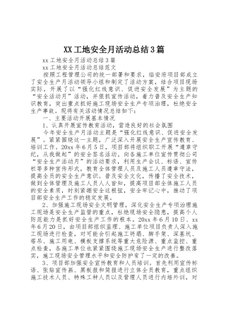 XX工地安全月活动总结3篇