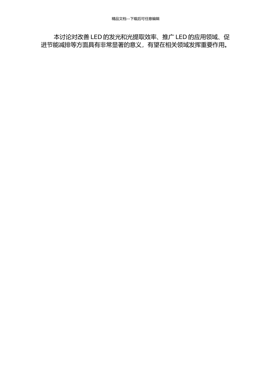 GaN基无创光子晶体LEDs--光提取机制和应用的开题报告_第2页