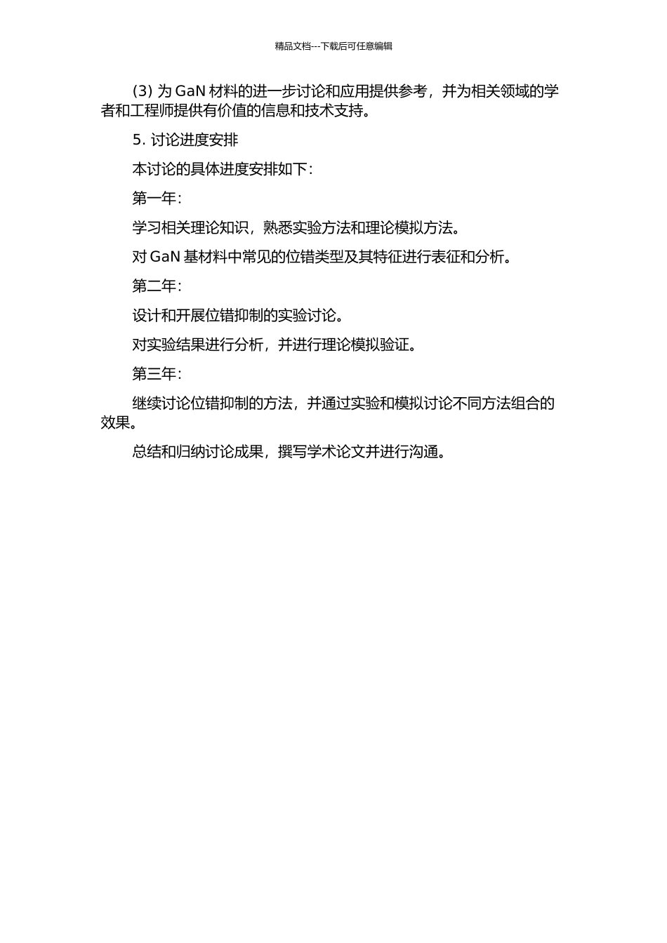 GaN基材料位错表征与抑制方法研究的开题报告_第2页