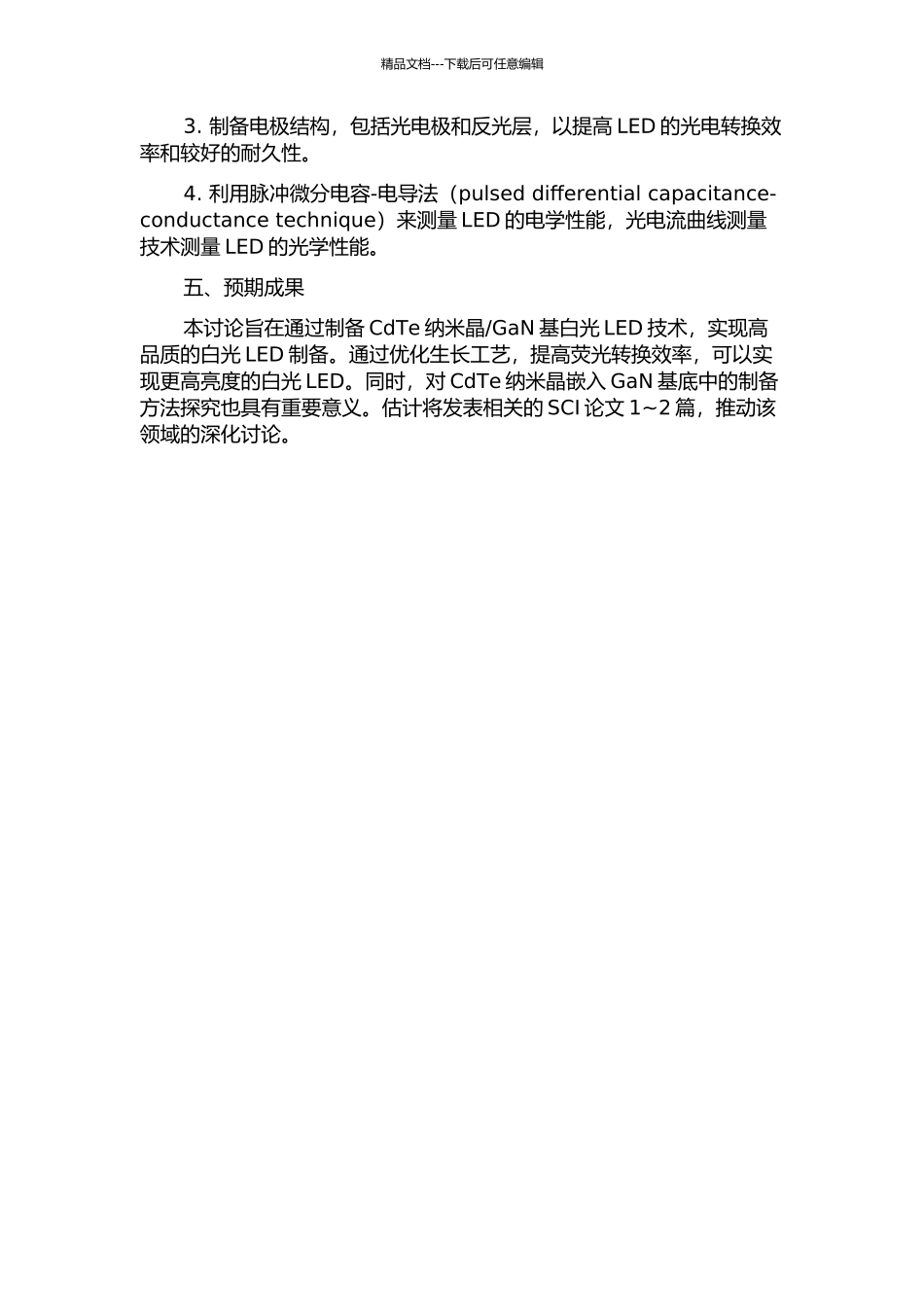 GaN基白光LED研究的开题报告_第2页