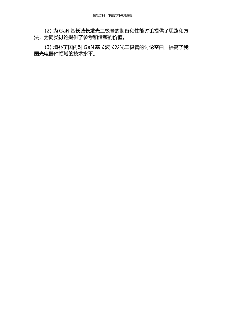 GaN基长波长发光二极管的生长和表征的开题报告_第2页
