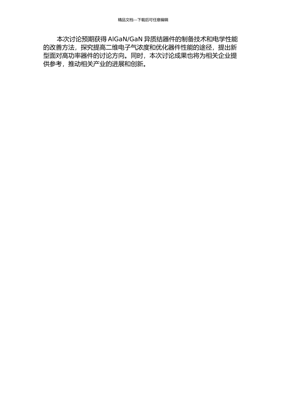 GaN异质结器件提升二维电子气浓度的研究的开题报告_第2页