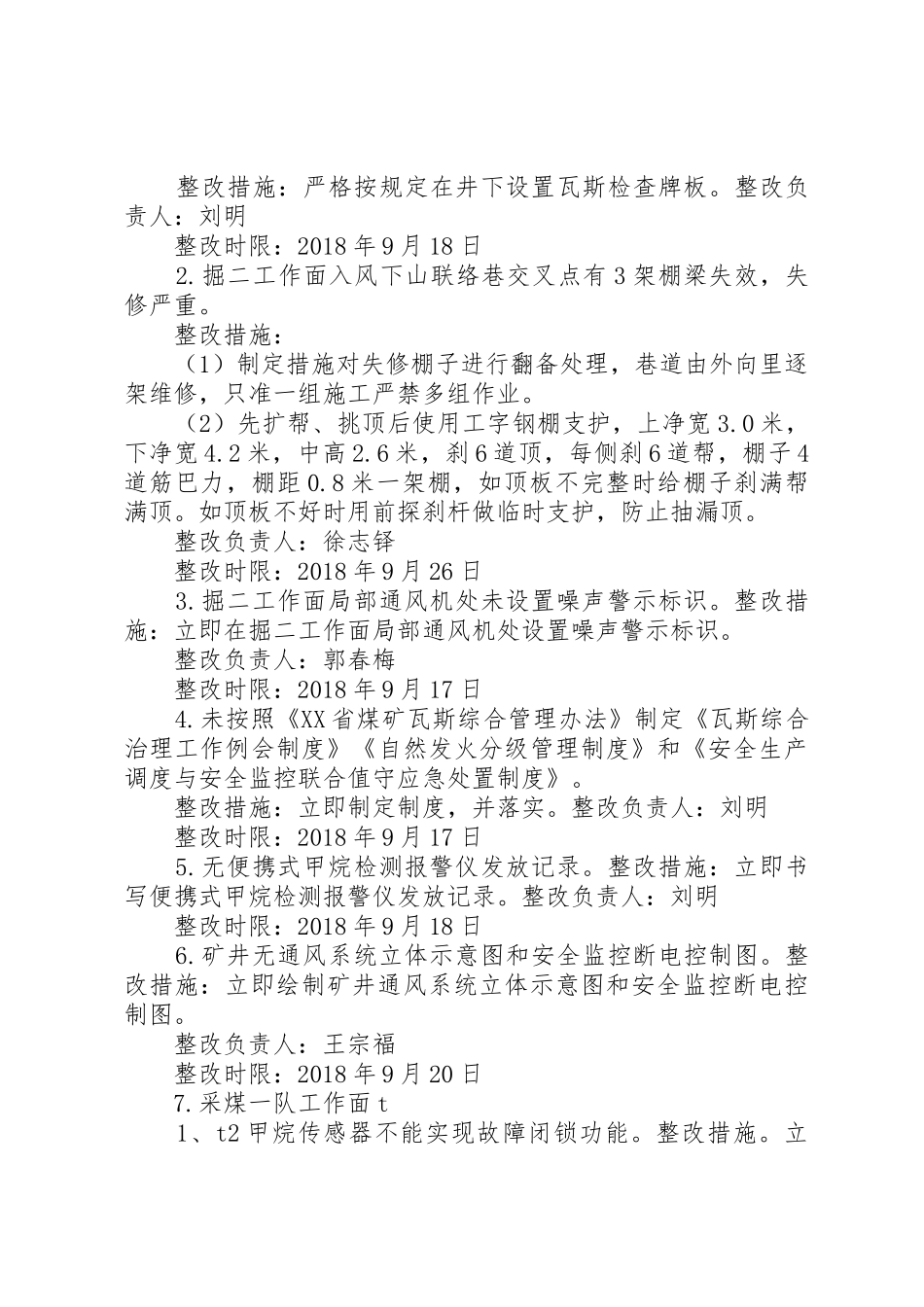 XX年9月15日鹤滨分局与河北局“五个专项监察”联合检查问题整改方案_第2页