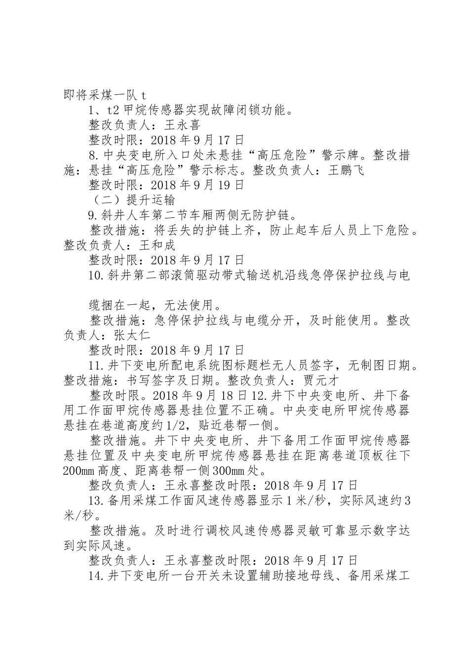 XX年9月15日鹤滨分局与河北局“五个专项监察”联合检查问题整改方案_第3页