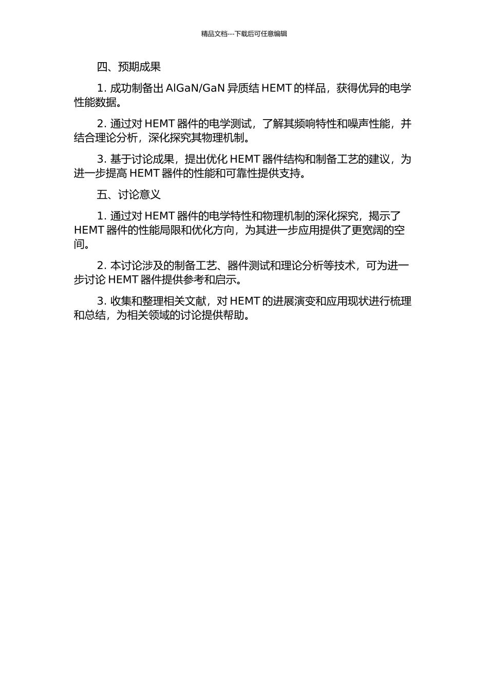 GaN异质结场效应晶体管特性研究的开题报告_第2页