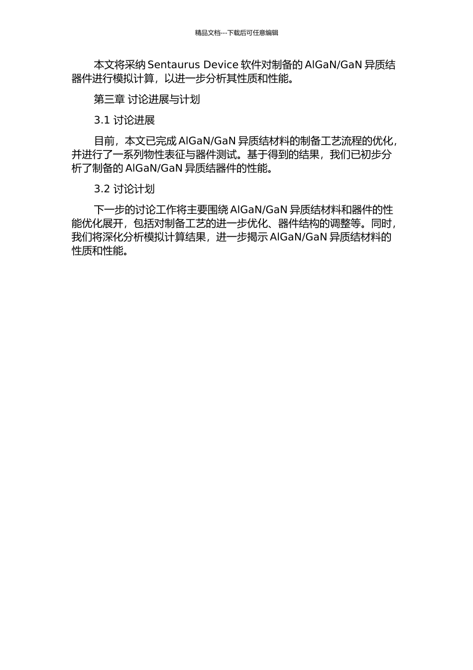 GaN异质结材料及n型GaN材料特性研究的开题报告_第2页
