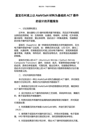 GaN材料为基础的ACT器件的设计的开题报告