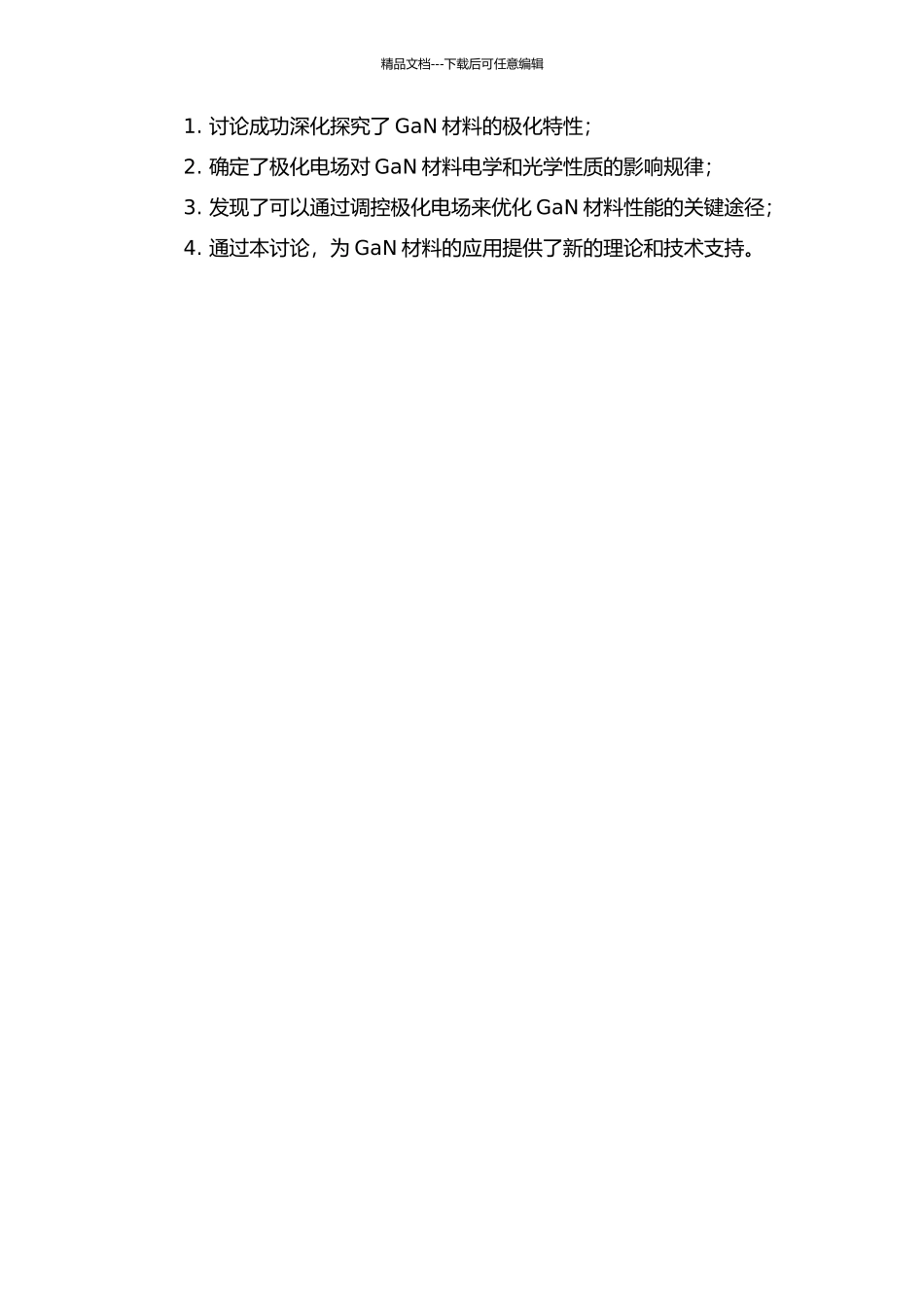 GaN材料的极化特性研究的开题报告_第2页