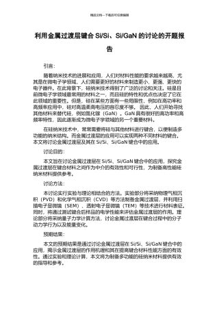 GaN的研究的开题报告