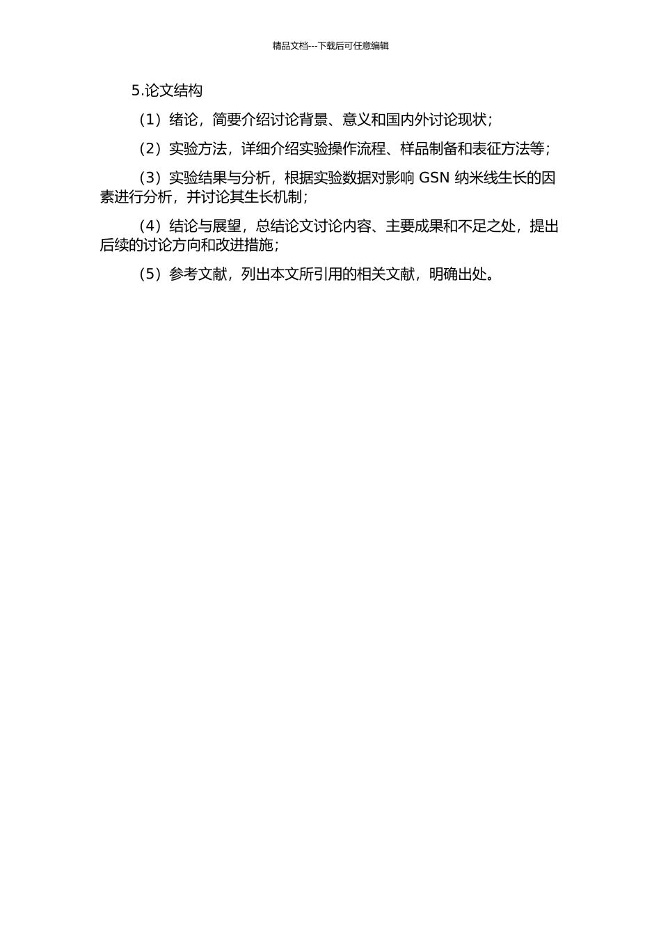 GaN纳米线的CVD生长研究的开题报告_第2页