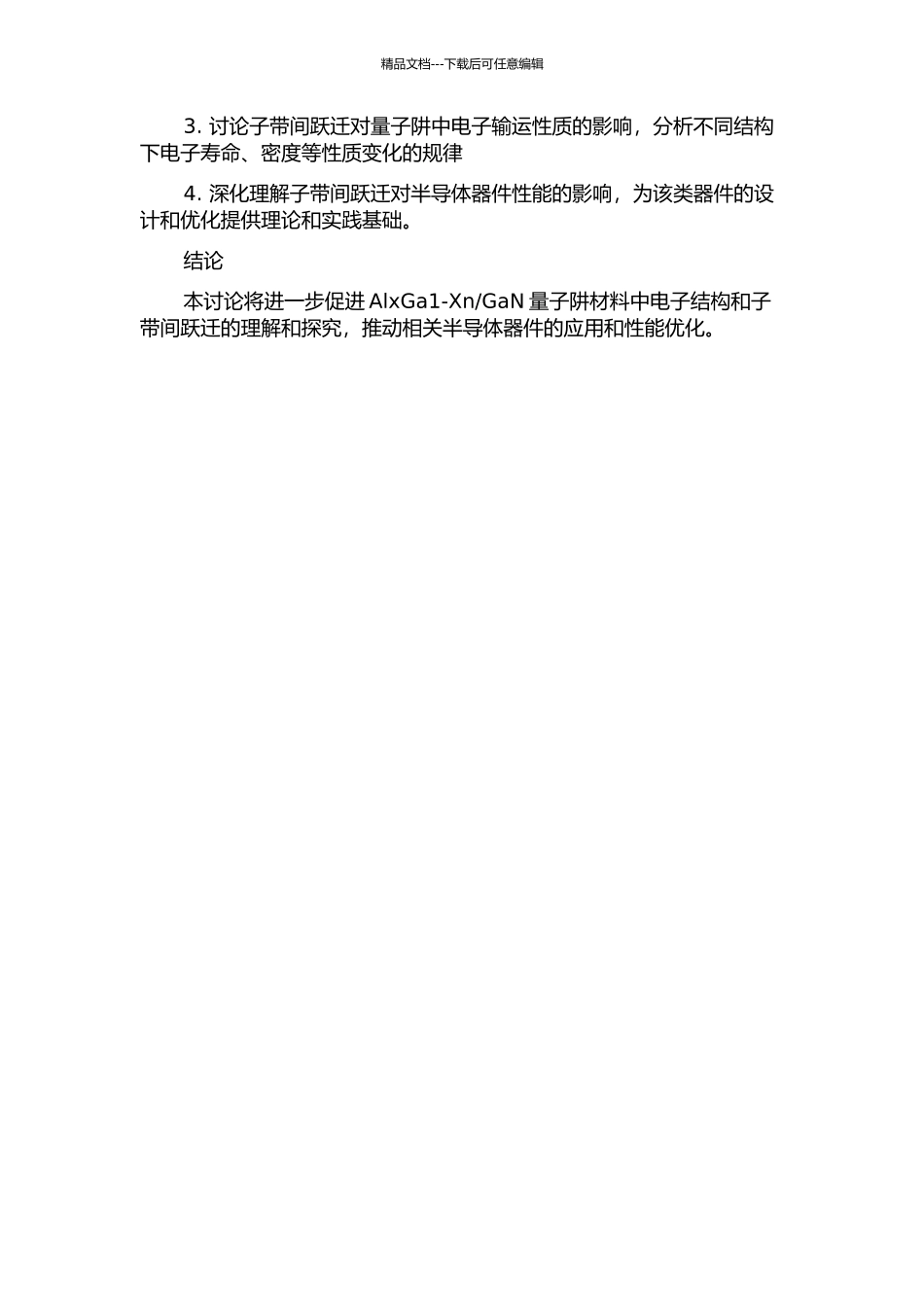 GaN量子阱中的子带间跃迁的开题报告_第2页