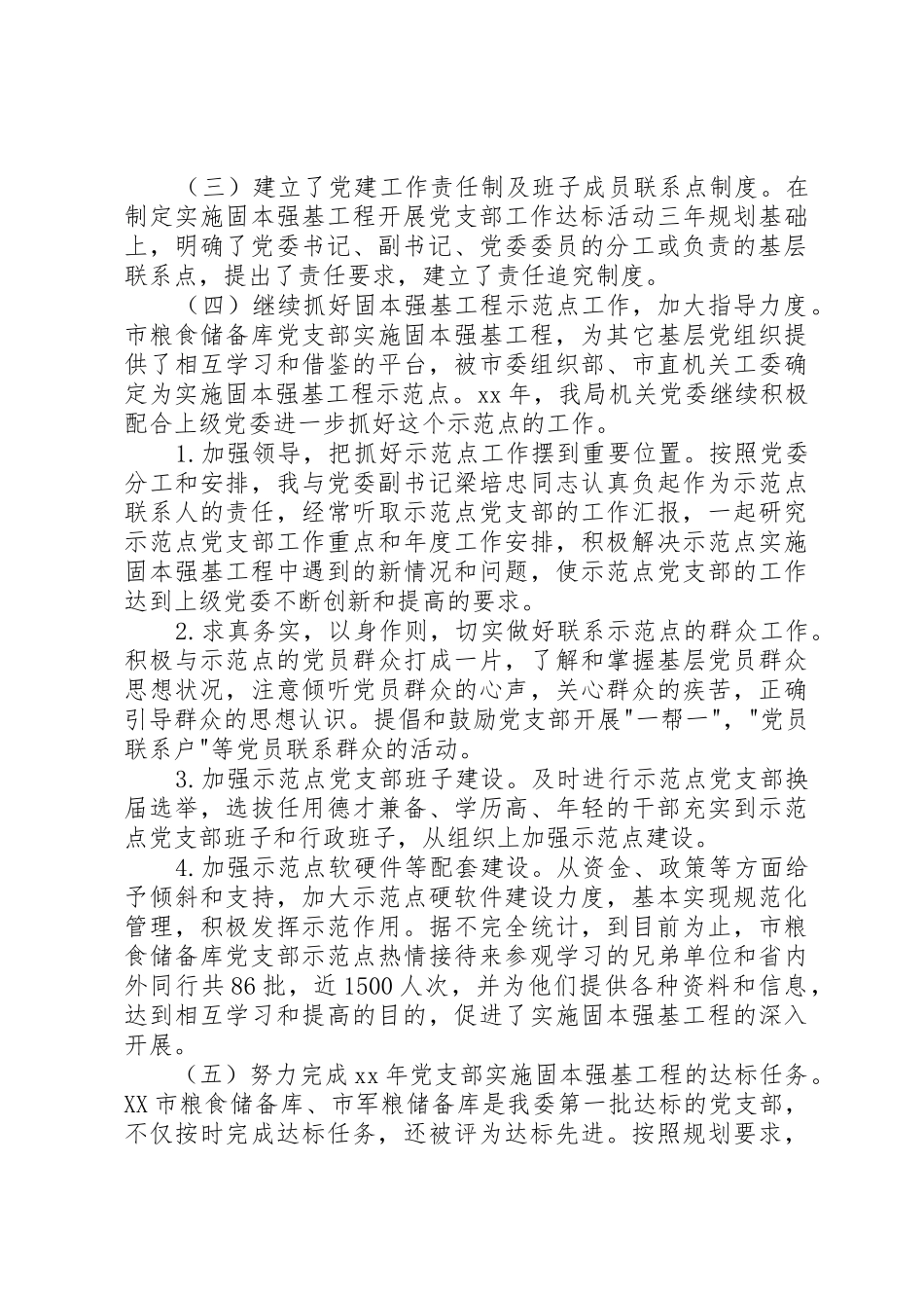 XX年度党建工作述职报告述职报告_第2页