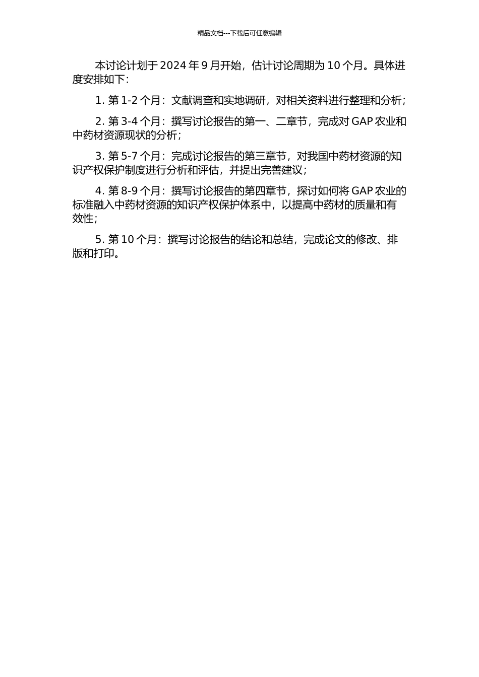 GAP农业下我国中药材资源的知识产权保护制度研究开题报告_第2页