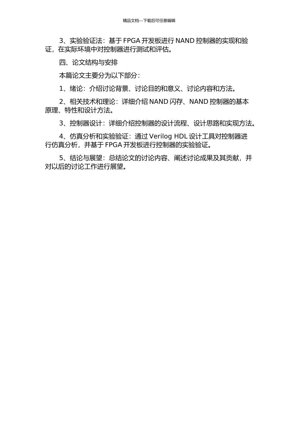 Garfield系列处理器的NAND控制器设计的开题报告_第2页