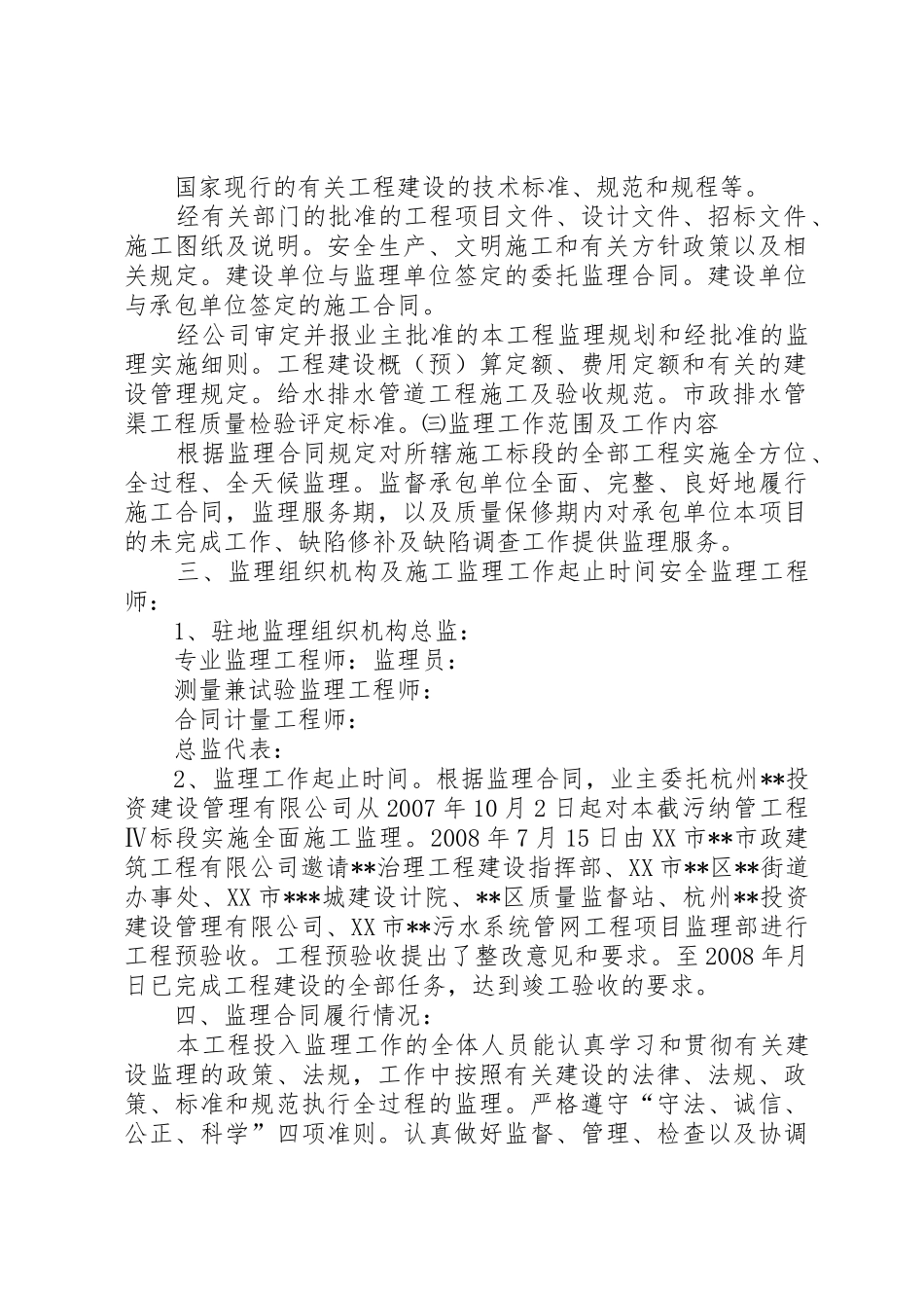 XX年度截污纳管铺设申请报告_第2页