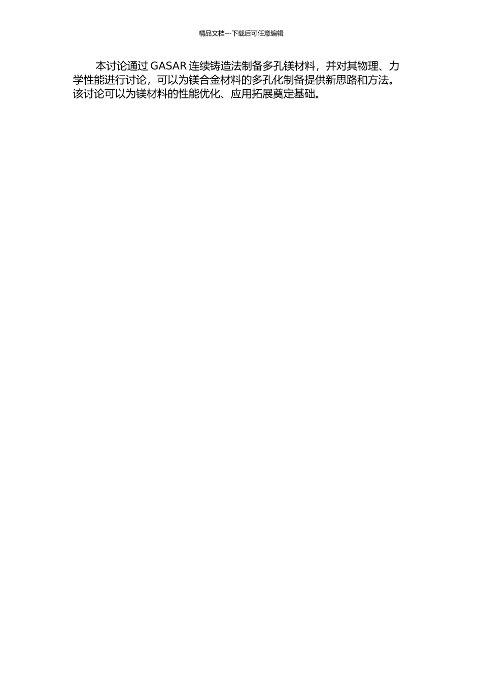 GASAR连续铸造法制备多孔镁及其性能研究的开题报告_第2页
