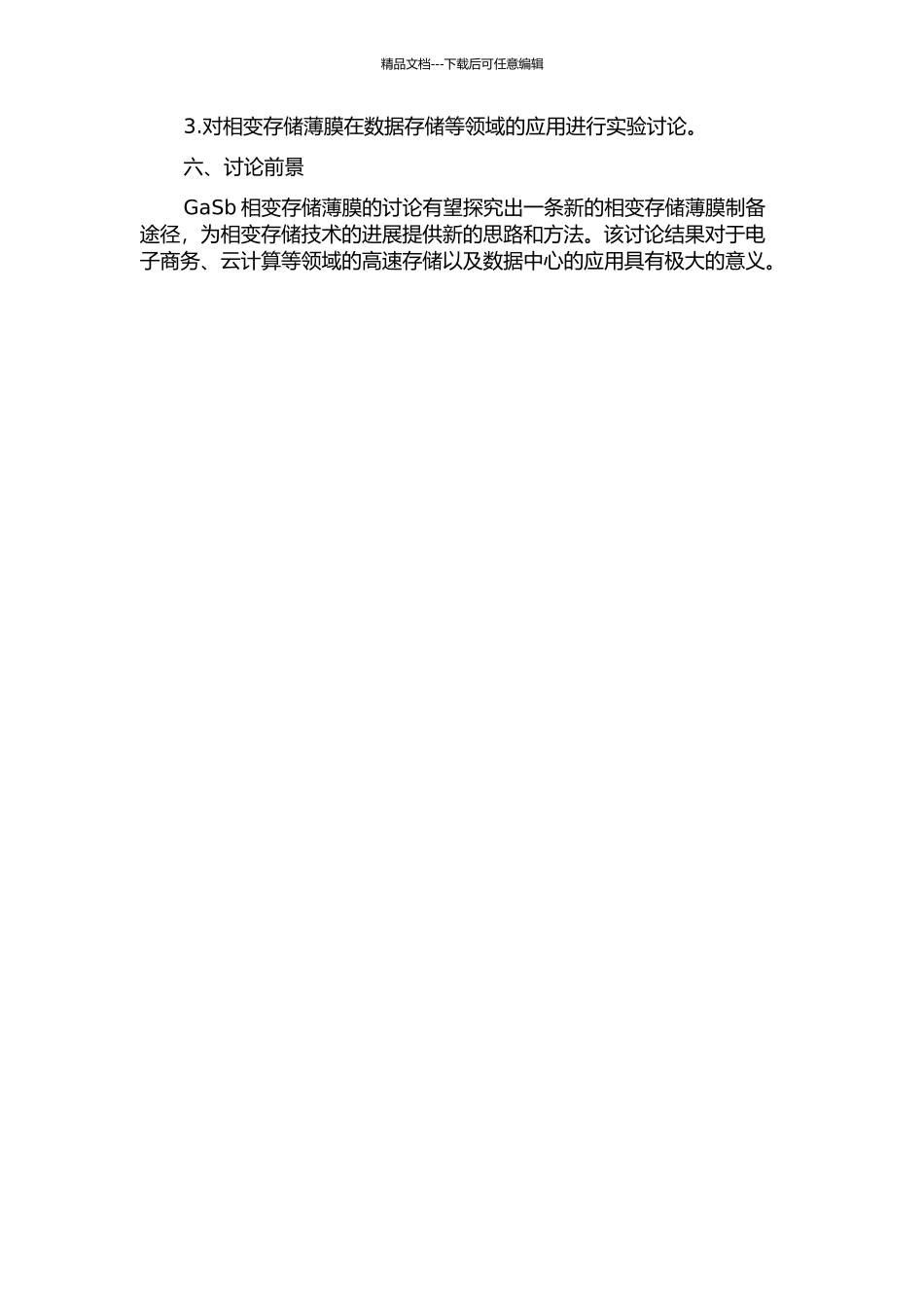 GaSb相变存储薄膜的电化学制备的开题报告_第2页