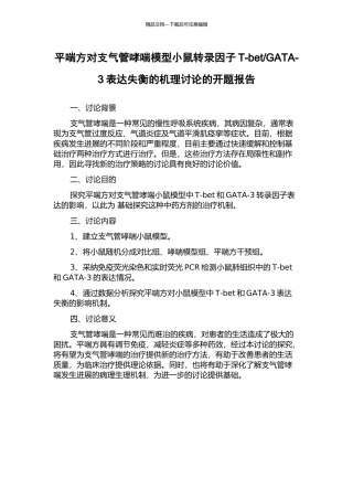 GATA-3表达失衡的机理研究的开题报告