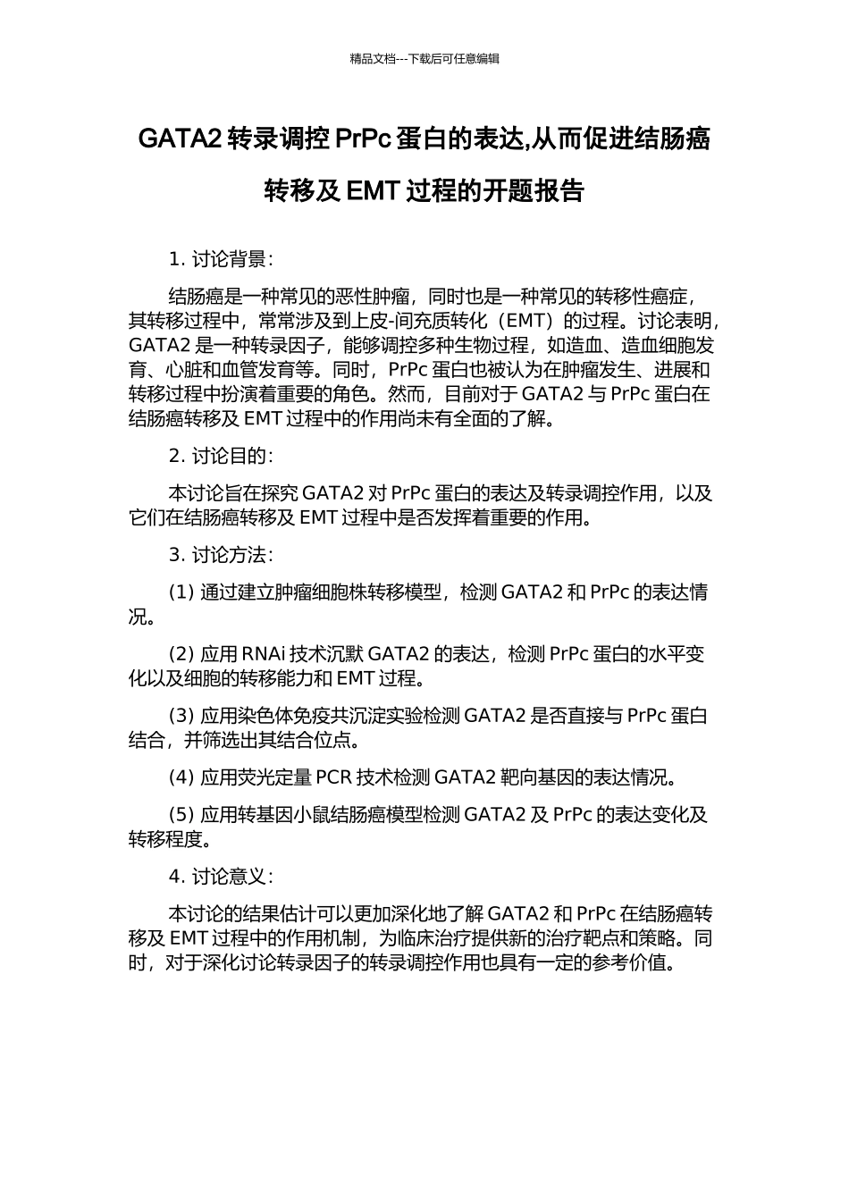 GATA2转录调控PrPc蛋白的表达-从而促进结肠癌转移及EMT过程的开题报告_第1页
