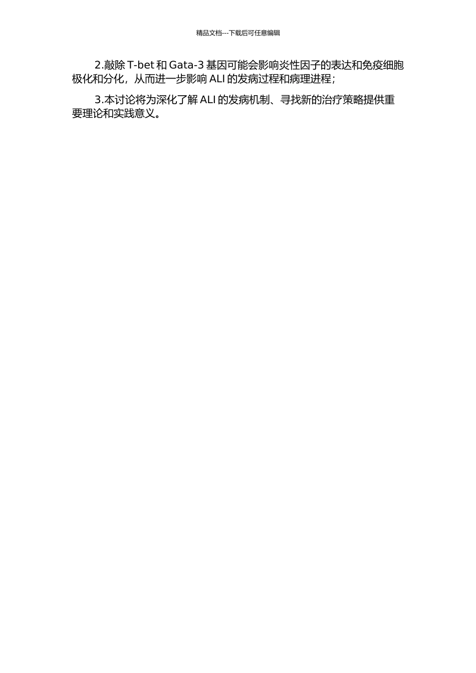 Gata-3在急性肺损伤中的失衡表达和调节的实验研究的开题报告_第2页