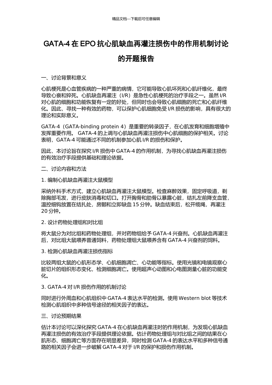 GATA-4在EPO抗心肌缺血再灌注损伤中的作用机制研究的开题报告_第1页