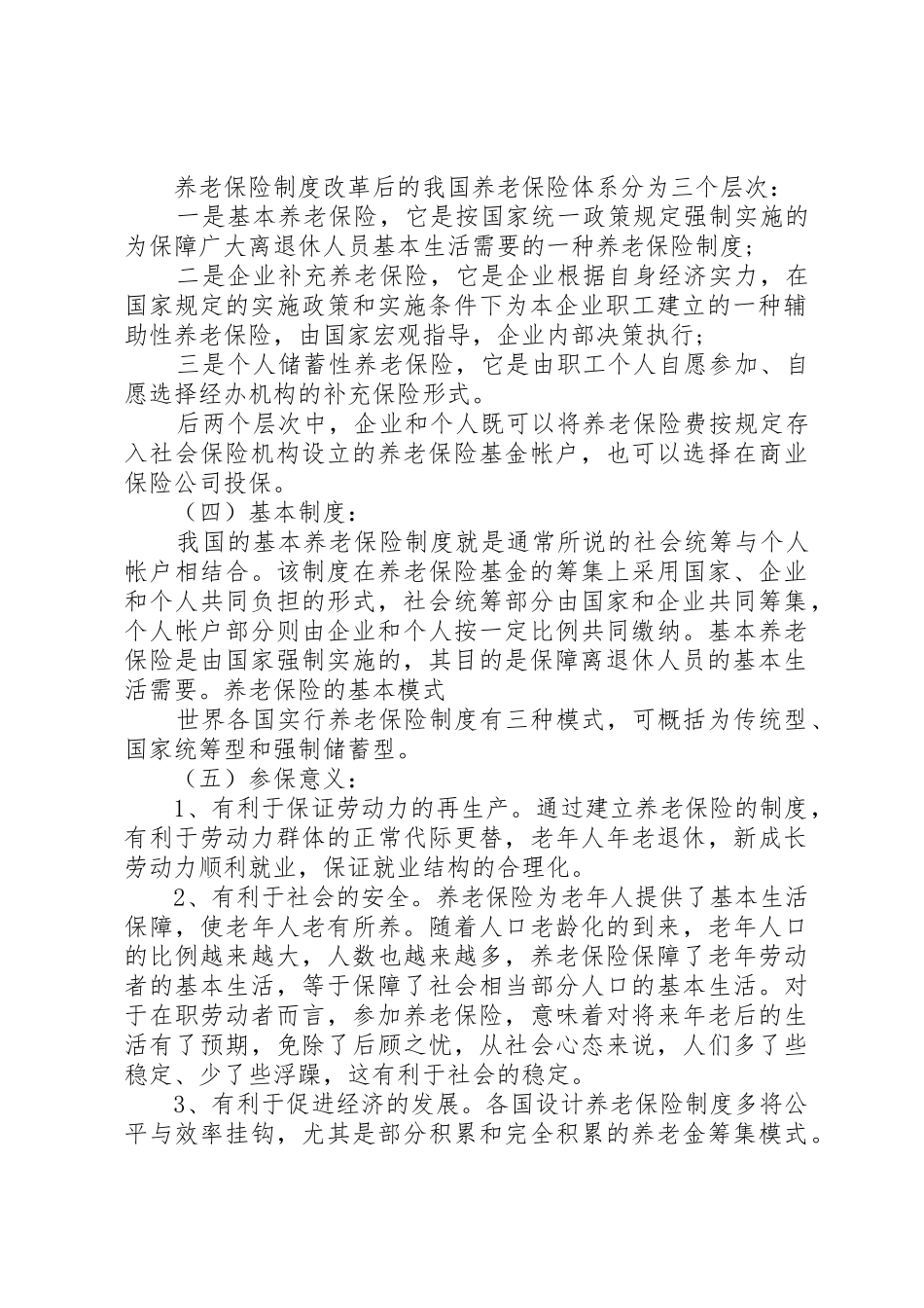 XX年公务员考试申论热点及预测方向：以房养老保险全国推广为何遇冷？_第2页