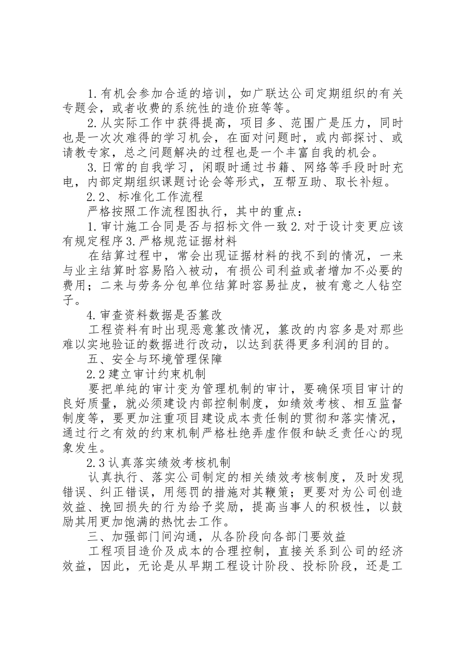 XX年合约部工作计划及保障措施_第2页
