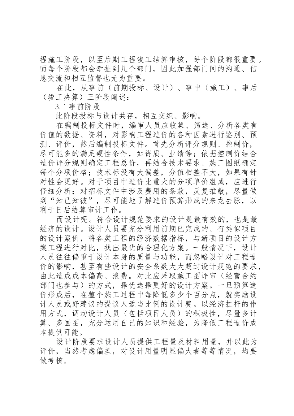 XX年合约部工作计划及保障措施_第3页