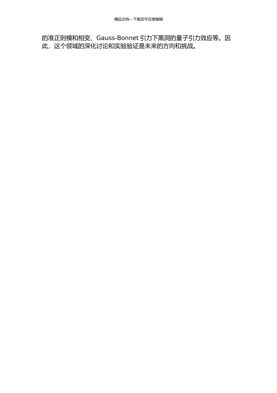 Gauss-Bonnet引力下黑洞的准正则模和相变的开题报告_第2页