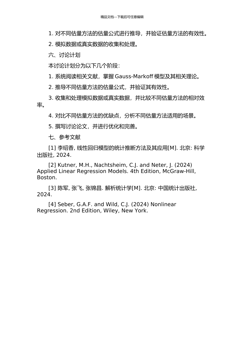 Gauss-Markoff模型中参数估计的相对效率的开题报告_第2页