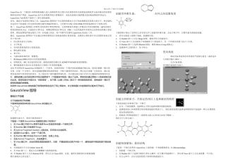 Gaussview软件使用手册