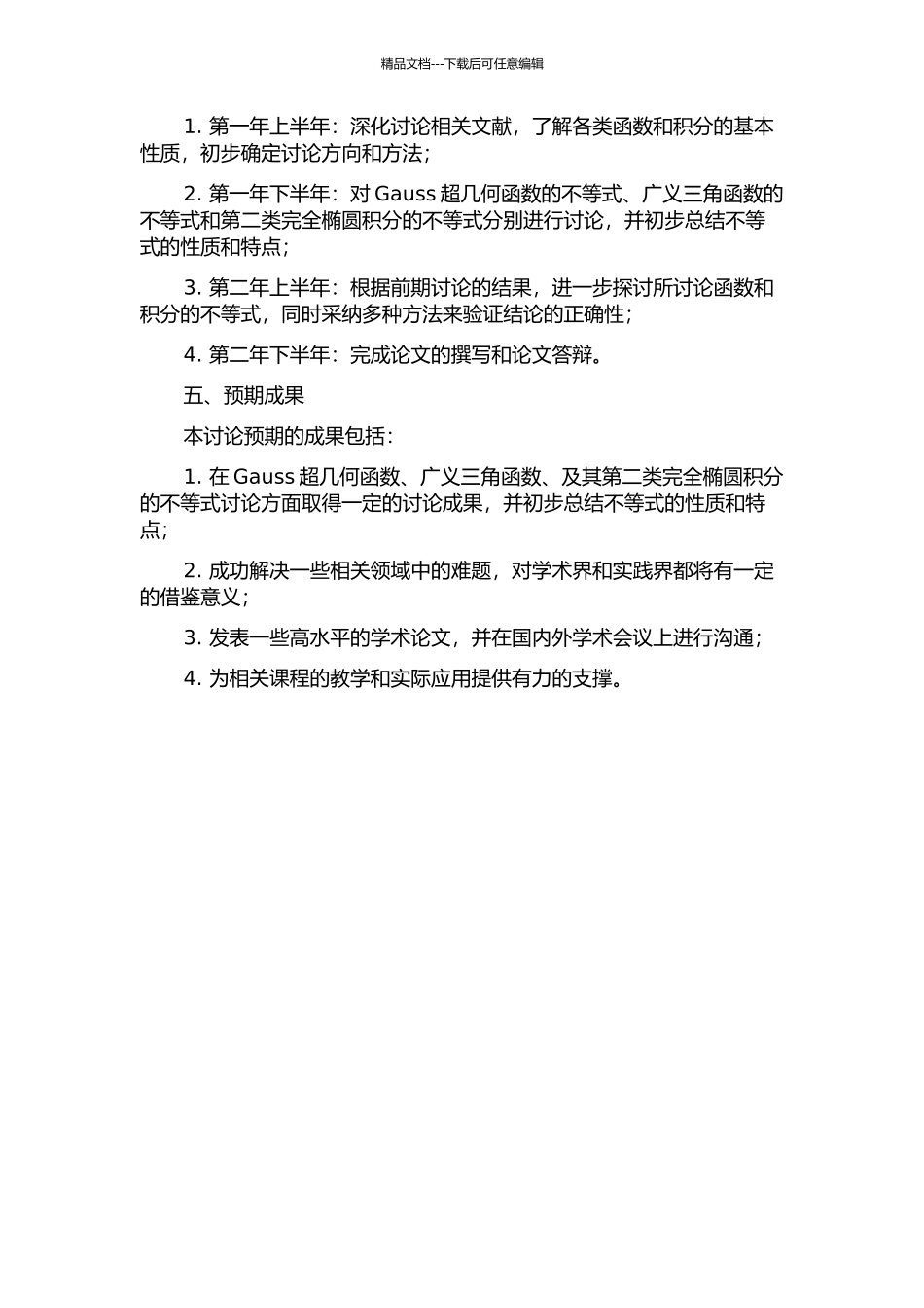 Gauss超几何函数、广义三角函数、及其第二类完全椭圆积分的不等式的开题报告_第2页