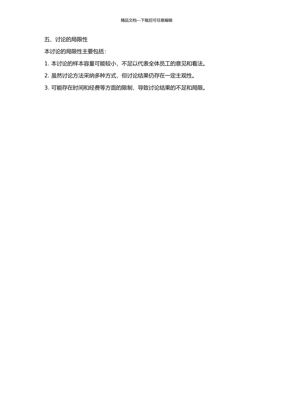 GA通信公司的薪酬设计的开题报告_第2页
