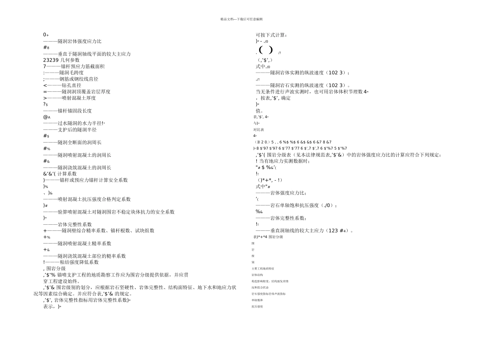 GB-锚杆喷射混凝土支护技术规范_第2页