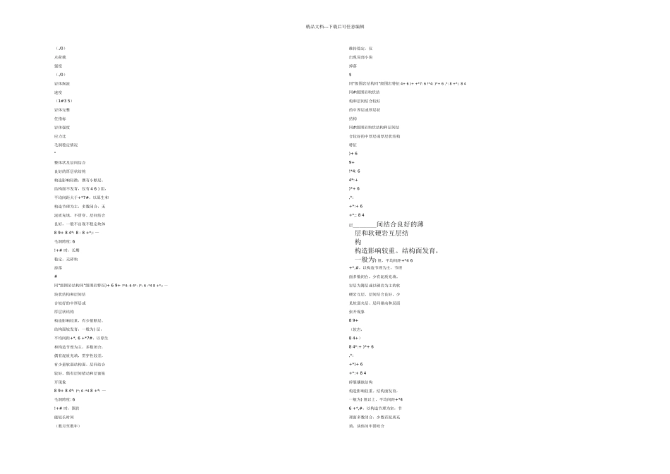 GB-锚杆喷射混凝土支护技术规范_第3页