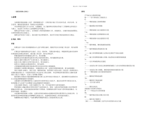 GB-锚杆喷射混凝土支护技术规范