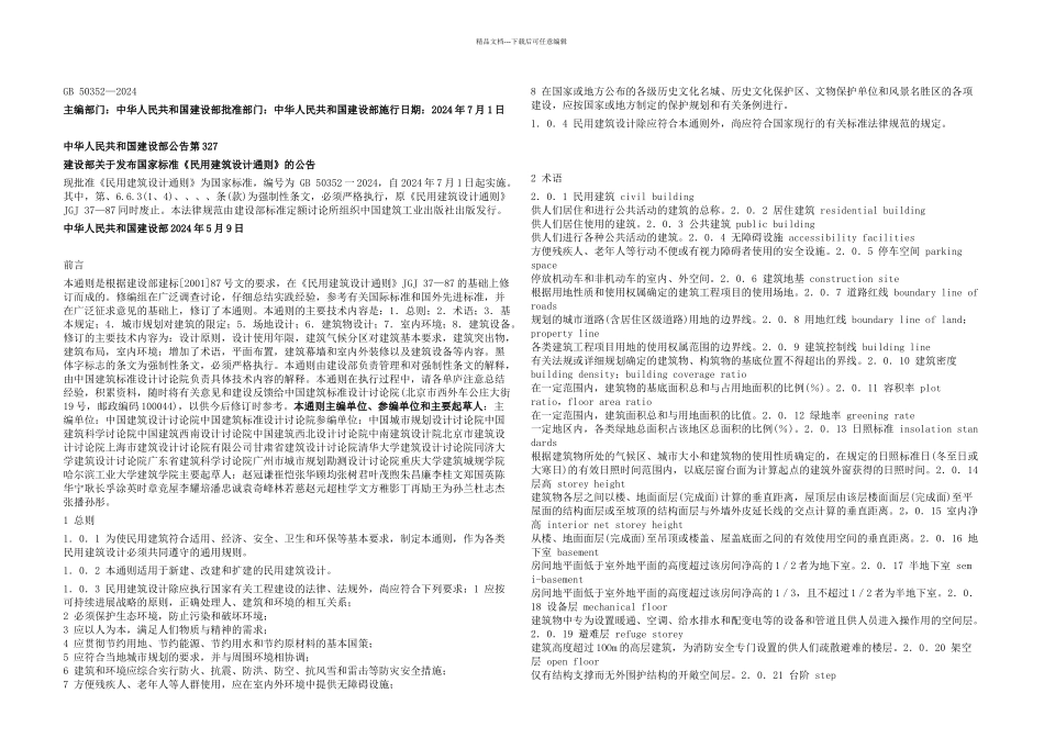 GB503522024民用建筑设计通则附条文说明_第1页