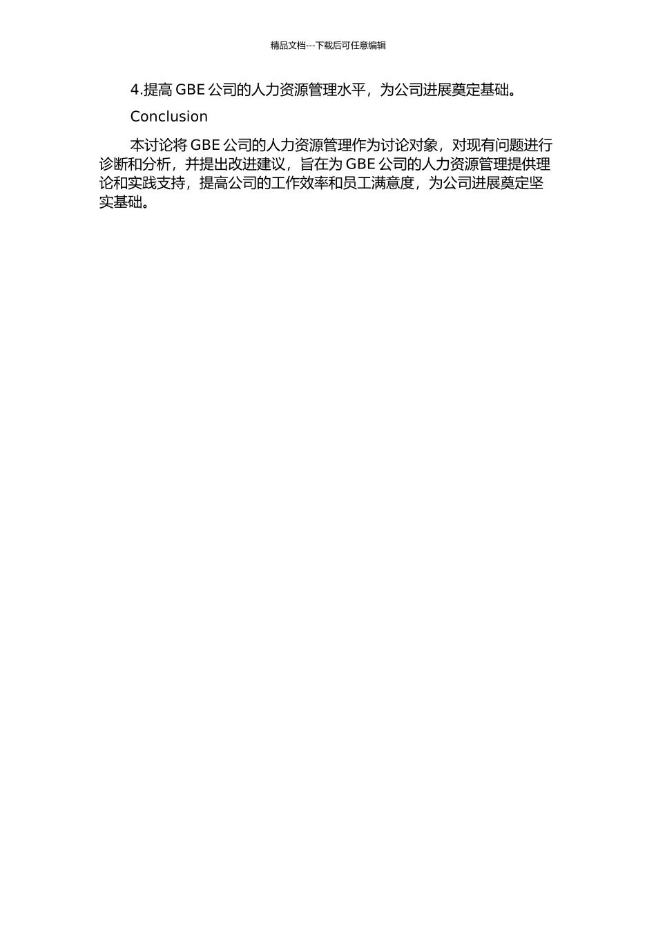 GBE展览公司人力资源管理问题诊断报告开题报告_第2页