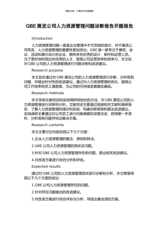 GBE展览公司人力资源管理问题诊断报告开题报告