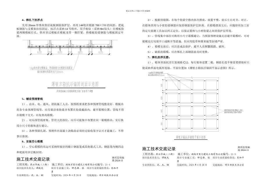 GBF薄壁方箱空心楼板技术交底_第2页