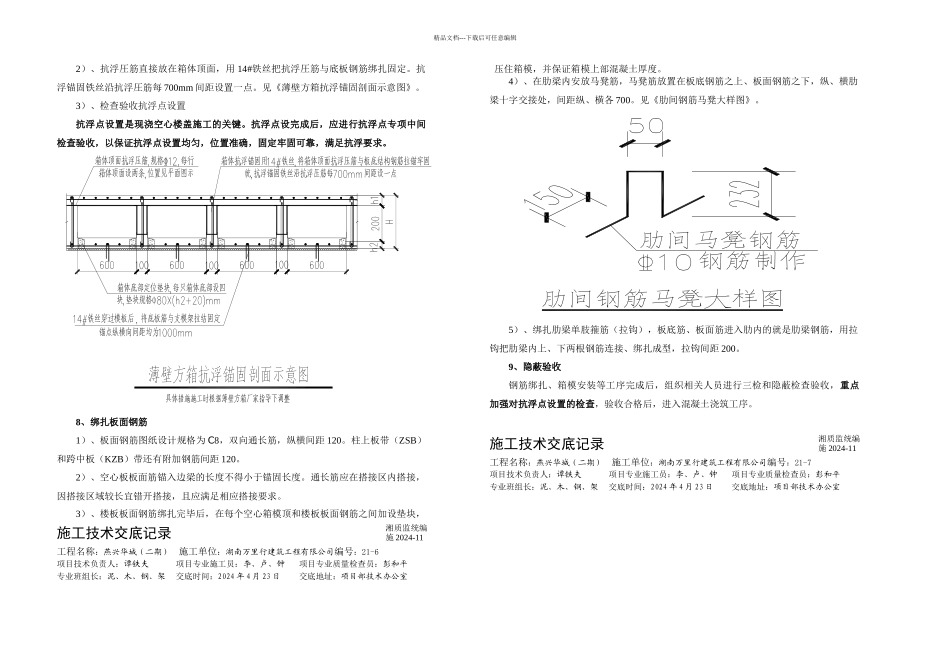 GBF薄壁方箱空心楼板技术交底_第3页