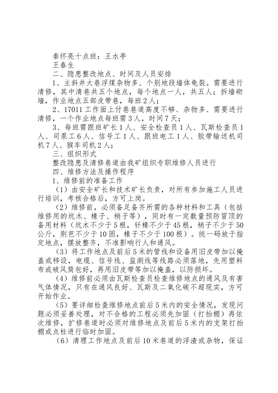 XX年清明节后复产复工方案及安全防范措施_1_第2页