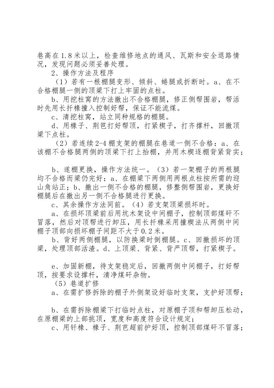 XX年清明节后复产复工方案及安全防范措施_1_第3页