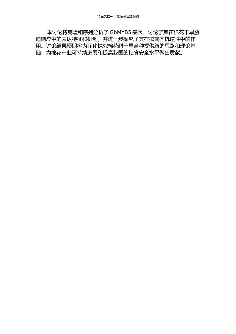 GbMYB5基因在棉花耐干旱胁迫中的功能研究的开题报告_第2页