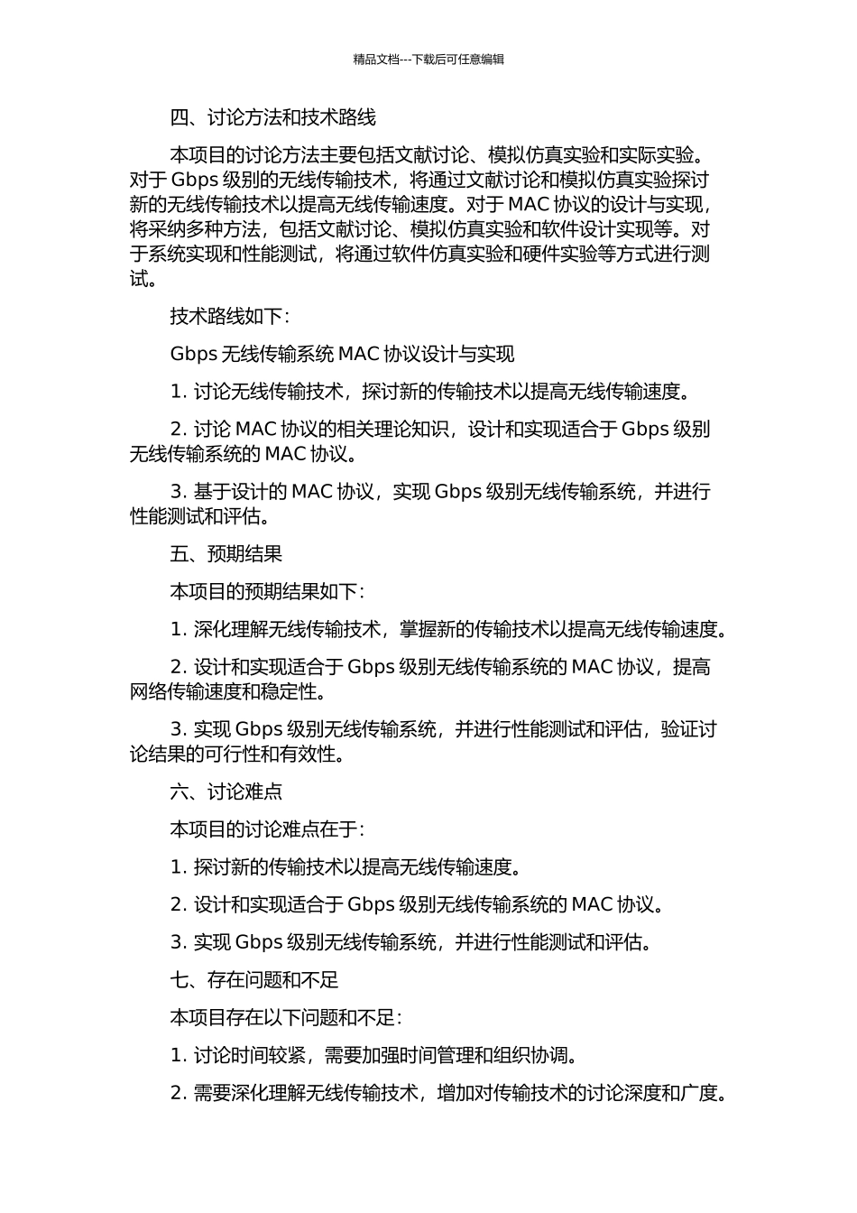 Gbps无线传输系统MAC协议设计与实现的开题报告_第2页