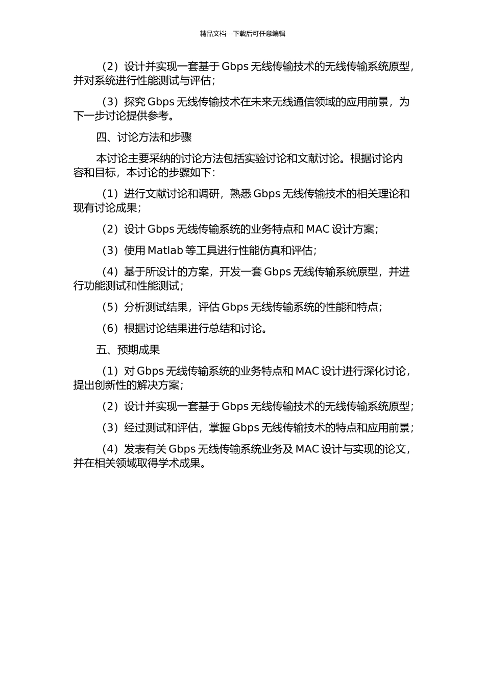Gbps无线传输系统业务及MAC设计与实现的开题报告_第2页